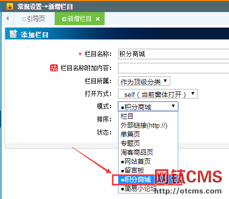 新增插件：積分商城（PHP版） 圖6