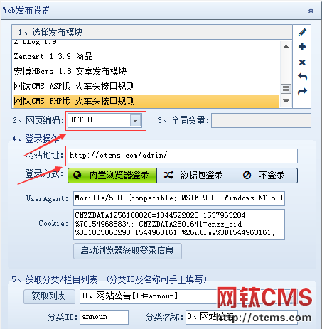 網(wǎng)鈦CMS_ASP和PHP版火車頭采集器接口規(guī)則下載 圖2