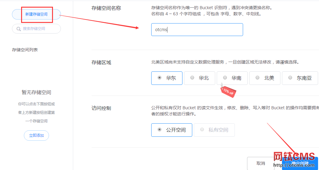 申請(qǐng)七牛云云存儲(chǔ)教程（PHP_V3.80+） 圖2