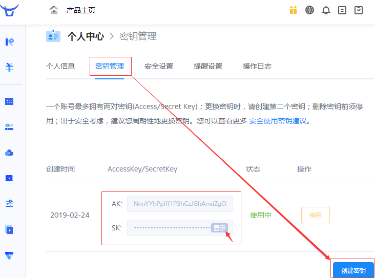 申請(qǐng)七牛云云存儲(chǔ)教程（PHP_V3.80+） 圖4
