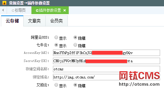 申請(qǐng)七牛云云存儲(chǔ)教程（PHP_V3.80+） 圖5