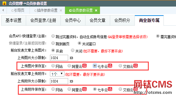 申請(qǐng)七牛云云存儲(chǔ)教程（PHP_V3.80+） 圖6
