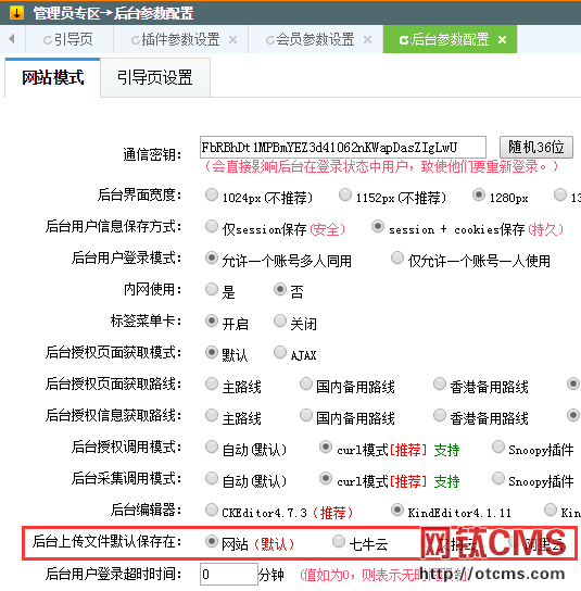 申請(qǐng)七牛云云存儲(chǔ)教程（PHP_V3.80+） 圖7