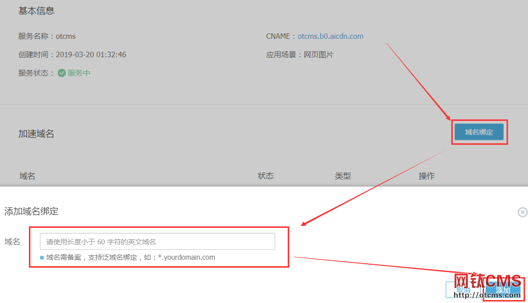 申請(qǐng)又拍云云存儲(chǔ)教程（PHP_v3.80+） 圖5
