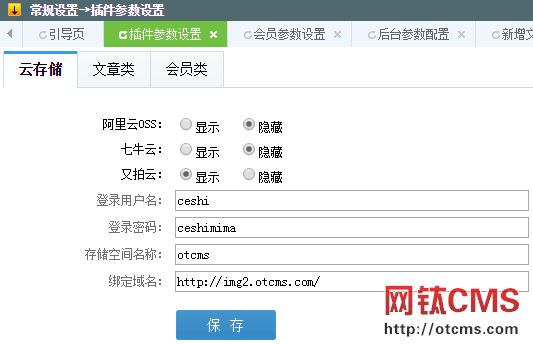 新增插件：又拍云云存儲（PHP_V3.80+） 圖2
