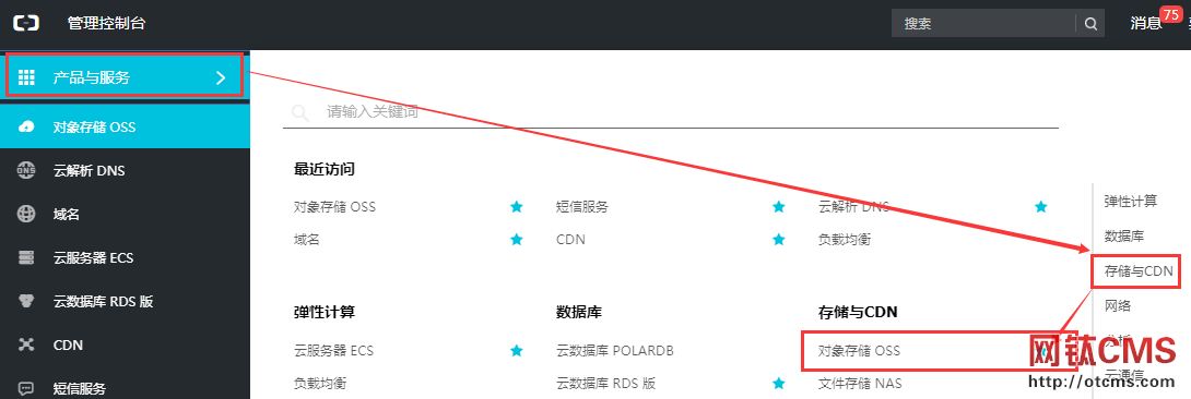申請(qǐng)阿里云OSS云存儲(chǔ)教程（PHP v3.80+）
