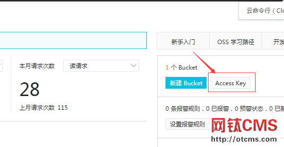 申請阿里云OSS云存儲教程（PHP_v3.80+） 圖6