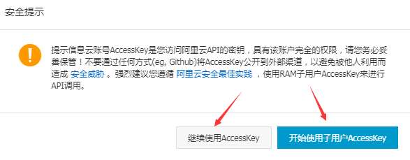 申請阿里云OSS云存儲教程（PHP_v3.80+） 圖7