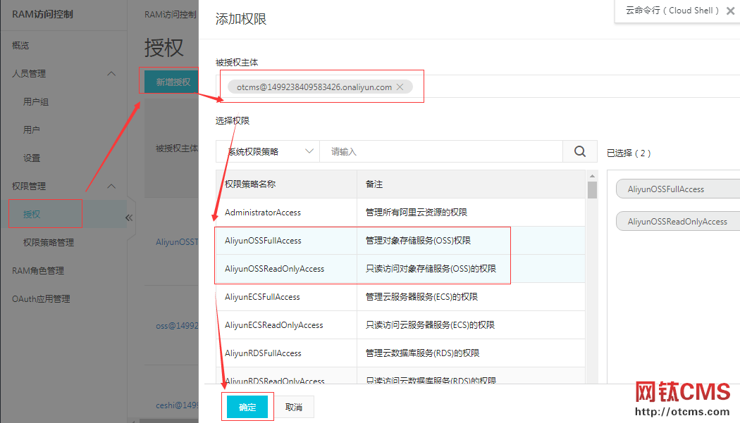申請阿里云OSS云存儲教程（PHP_v3.80+） 圖10