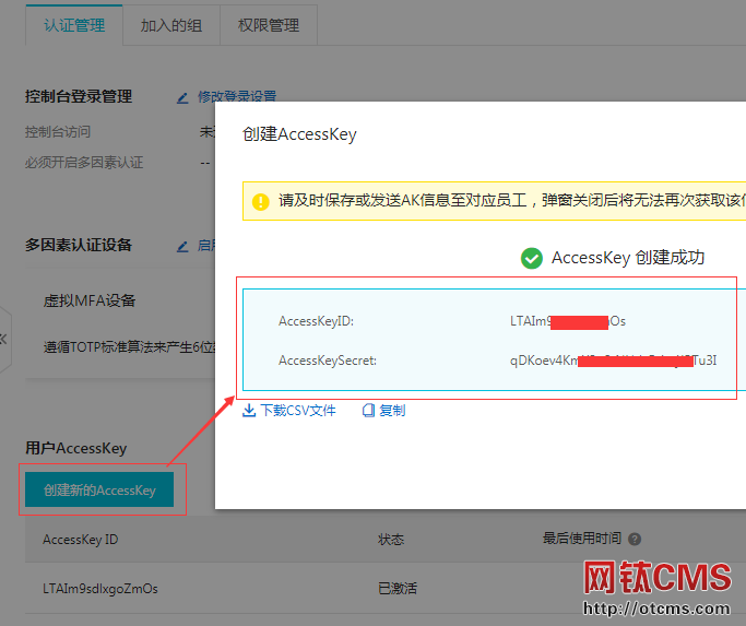 申請阿里云OSS云存儲教程（PHP_v3.80+） 圖12