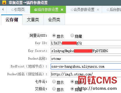 新增插件：阿里云OSS云存儲（PHP V3.80+）