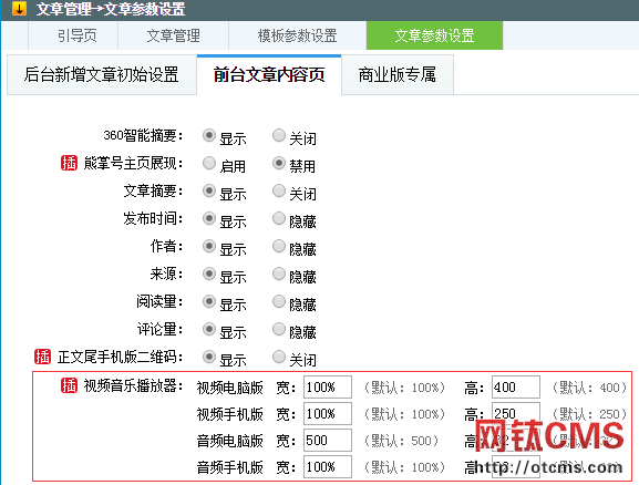新增插件：視頻音樂播放器（PHP版） 圖4