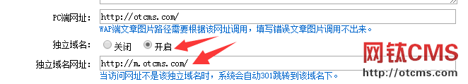 關(guān)于網(wǎng)鈦PHP手機(jī)版插件使用獨(dú)立域名說明 圖4