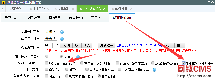 關(guān)于網(wǎng)鈦PHP手機(jī)版插件使用獨(dú)立域名說明 圖5