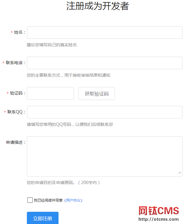 網(wǎng)鈦PHP版淘寶客插件之大淘客新接口申請教程 圖2
