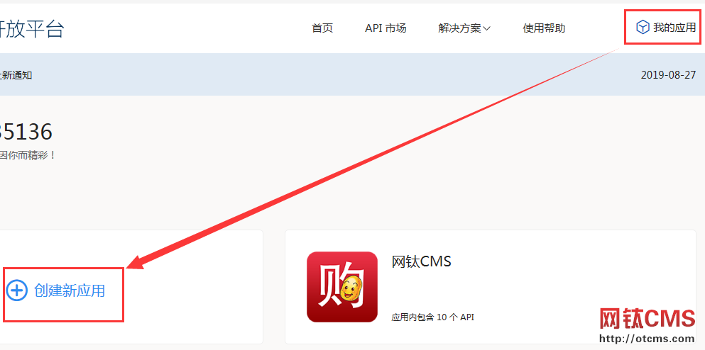 網(wǎng)鈦PHP版淘寶客插件之大淘客新接口申請教程 圖3