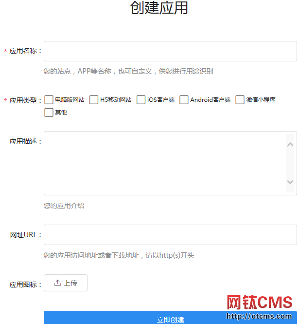 網(wǎng)鈦PHP版淘寶客插件之大淘客新接口申請教程 圖4