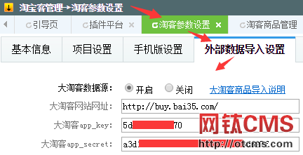 淘寶客基礎(chǔ)包（PHP版）大淘客商品數(shù)據(jù)導(dǎo)入說明（V5.00+） 圖1