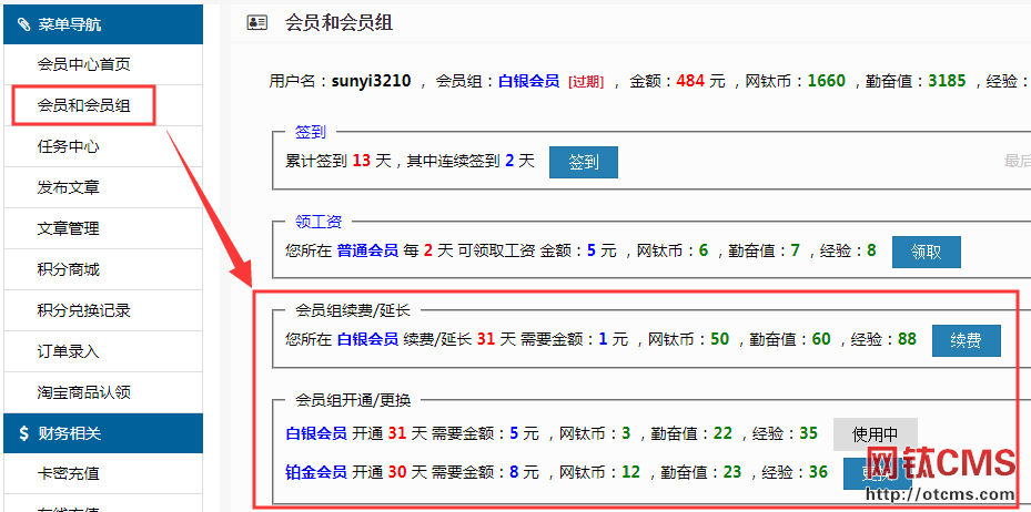 新增插件：會員組積分開通（PHP版） 圖3