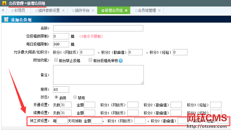 新增插件：會員組領(lǐng)工資（PHP版） 圖2