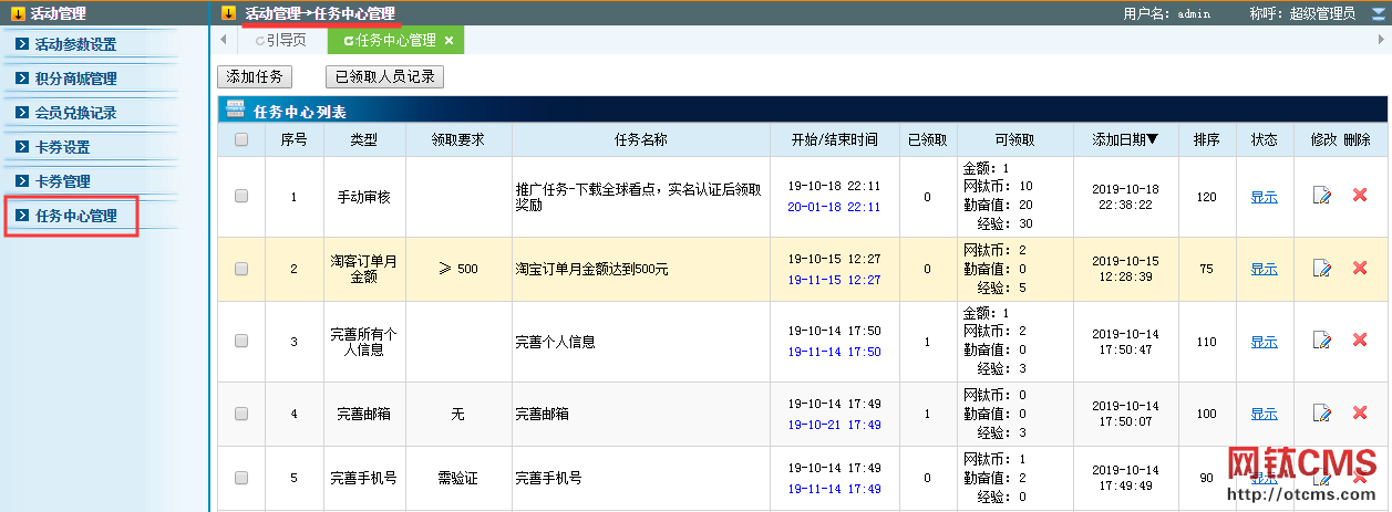 新增插件：任務(wù)中心（PHP版） 圖2