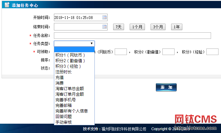 新增插件：任務(wù)中心（PHP版） 圖3