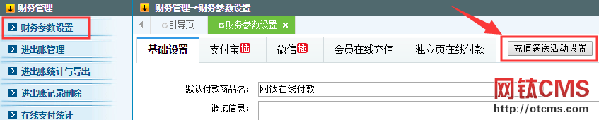 新增插件：充值滿送活動（PHP版） 圖2