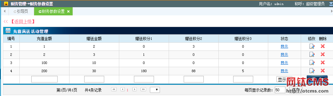 新增插件：充值滿送活動（PHP版） 圖3