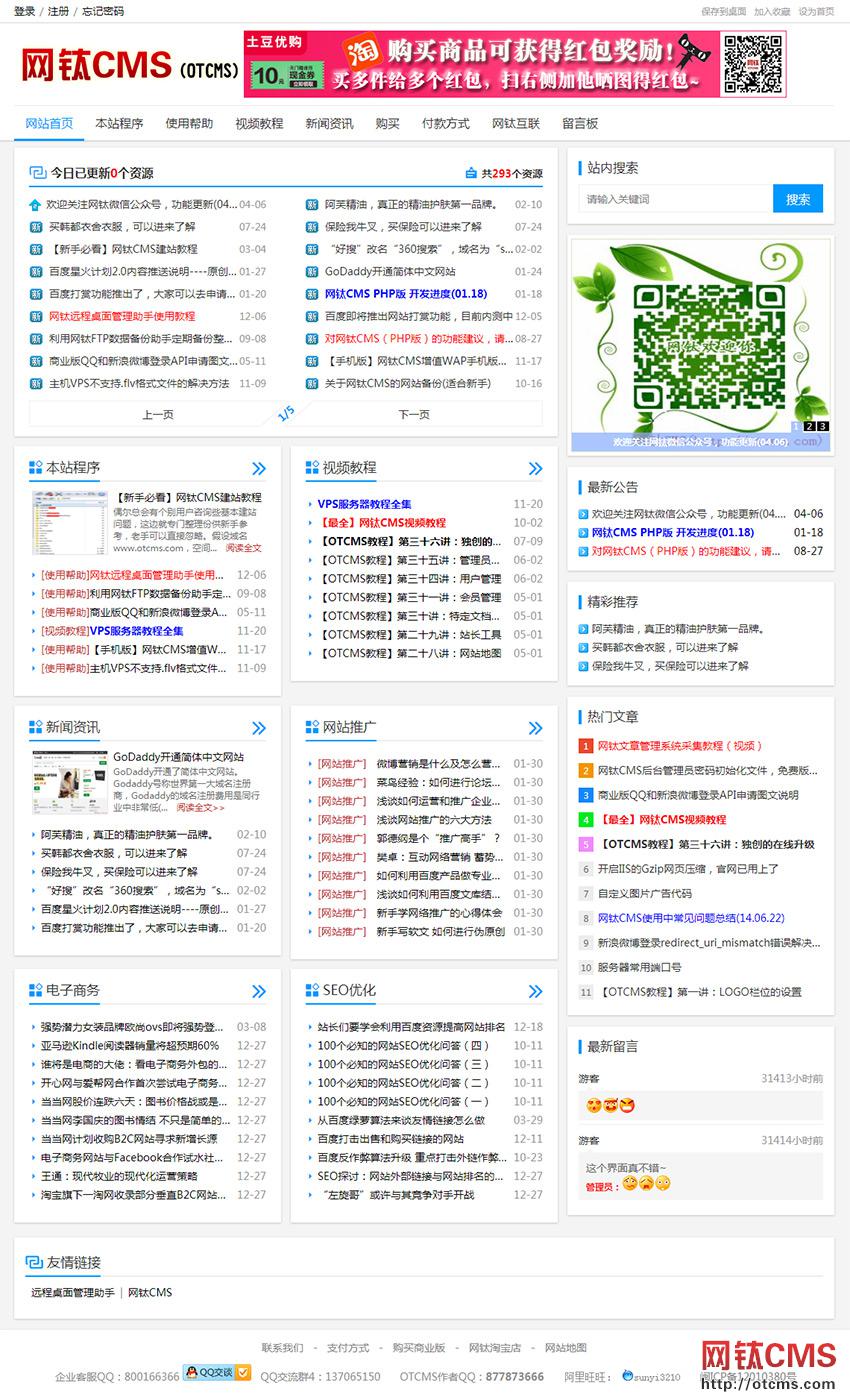 網鈦PHP版_V5版本特性說明 圖1