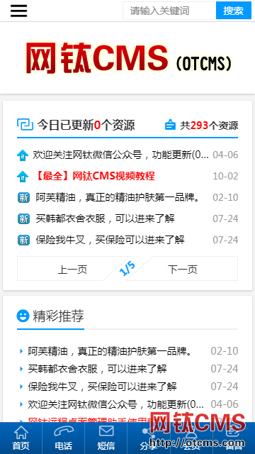 新增模板：WAP清爽白色風模板（PHP版） 圖3