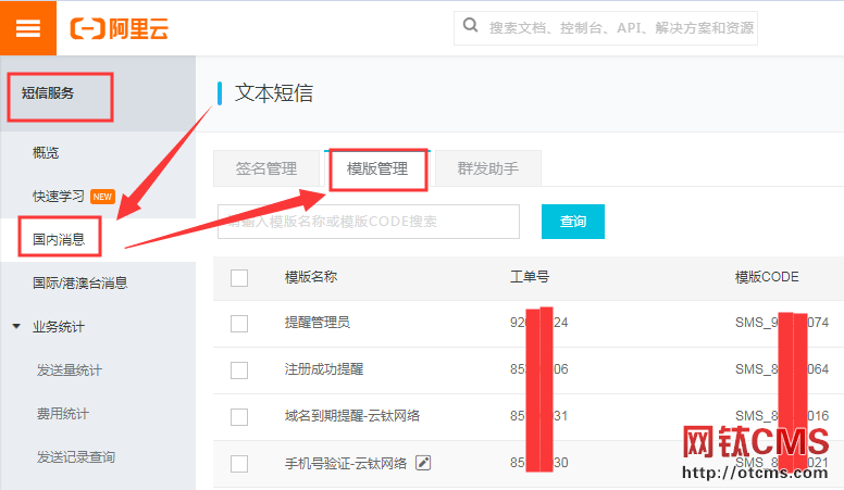 新增插件：手機(jī)/短信驗(yàn)證通知功能（PHP版） 圖13
