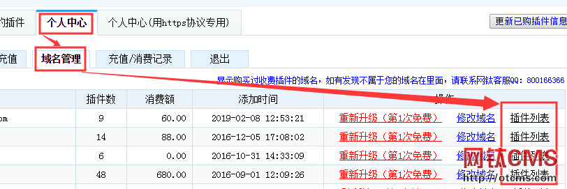 網(wǎng)鈦CMS_PHP版_插件平臺功能更新20191209 圖2
