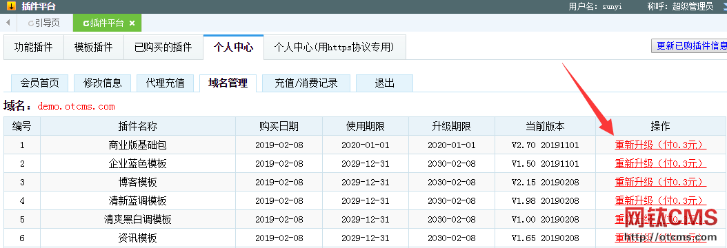 網(wǎng)鈦CMS_PHP版_插件平臺功能更新20191209 圖3