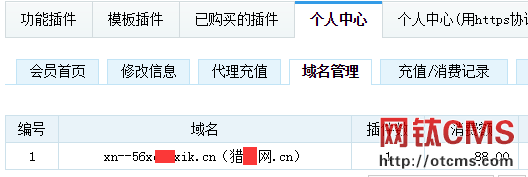 網(wǎng)鈦PHP版插件平臺增加對中文域名的支持 圖1