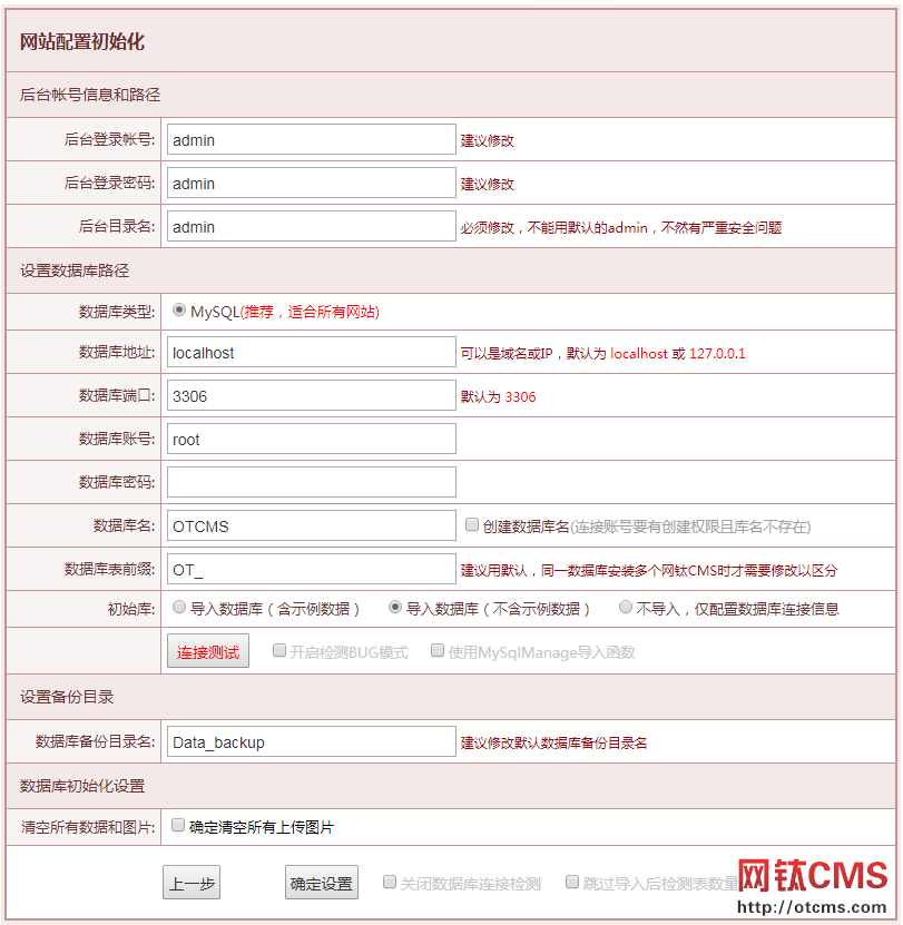 網(wǎng)鈦CMS_PHP版安裝向?qū)Ы坛?圖1