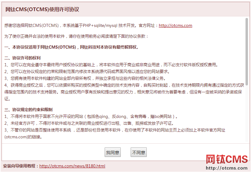 【新手必看】網(wǎng)鈦CMS_PHP版搭建網(wǎng)站教程 圖4
