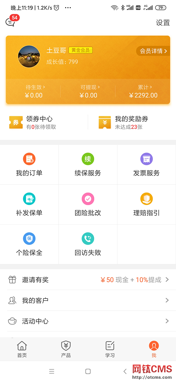 做保險網(wǎng)站掙錢心得分享 圖1