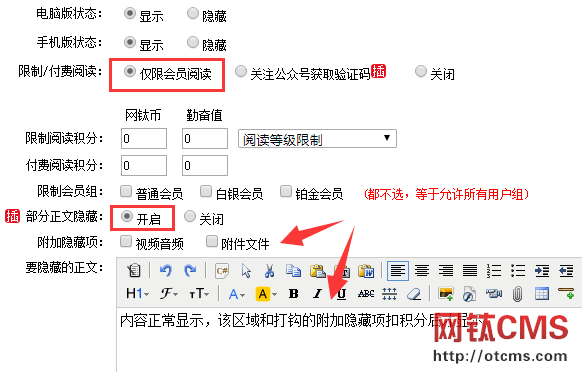 新增插件：內(nèi)容頁(yè)正文部分可見(jiàn)（PHP版） 圖2