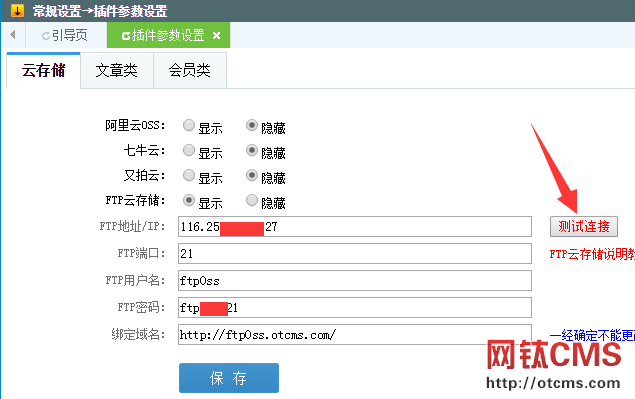 新增插件：FTP云存儲（PHP_V5.10+） 圖3