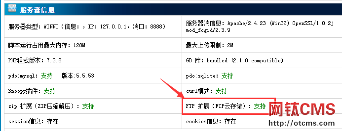 新增插件：FTP云存儲（PHP_V5.10+） 圖2