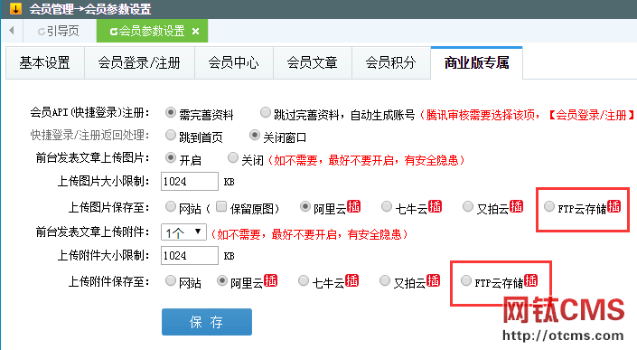 新增插件：FTP云存儲（PHP_V5.10+） 圖4