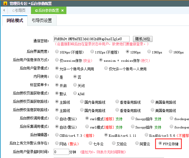 新增插件：FTP云存儲（PHP_V5.10+） 圖5