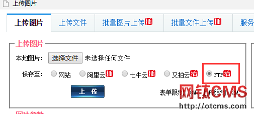 新增插件：FTP云存儲（PHP_V5.10+） 圖6