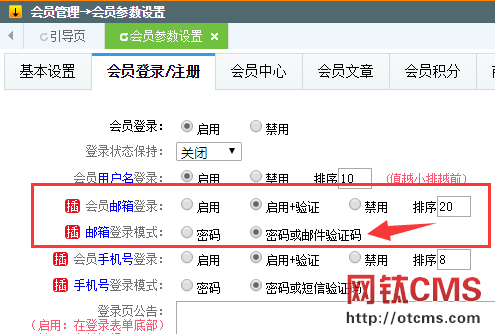 新增插件：會員登錄_郵箱（PHP_V5.10+） 圖2