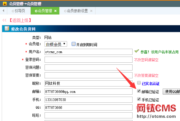 新增插件：會員登錄_郵箱（PHP_V5.10+） 圖3