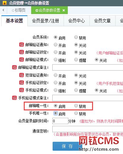 新增插件：會員登錄_郵箱（PHP_V5.10+） 圖4