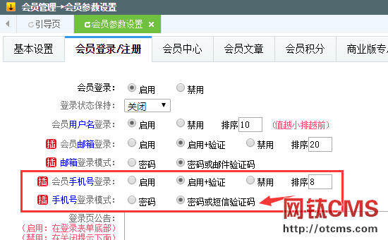 新增插件：會(huì)員登錄_手機(jī)號(hào)（PHP_V5.10+） 圖2