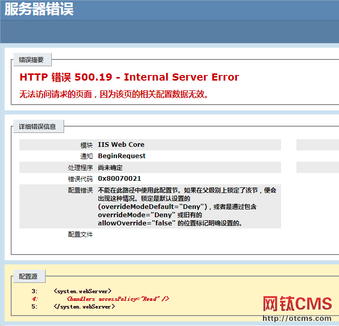 win2012以上系統(tǒng)IIS搭建網(wǎng)鈦PHP版V5.10+加載js文件出現(xiàn)500錯(cuò)誤解決方法 圖1