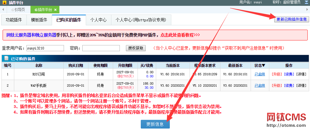 網(wǎng)鈦PHP版插件平臺使用說明 圖9