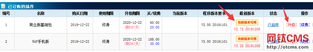 網(wǎng)鈦PHP版插件平臺使用說明 圖10 網(wǎng)鈦PHP版插件平臺使用說明 圖10